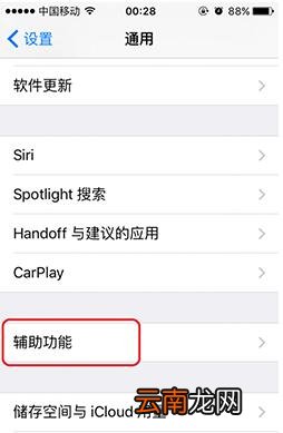 取消iPhone6s摇动撤销功能的方法