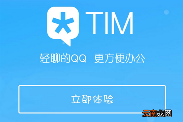 腾讯TIM如何截图 QQTIM截屏方法介绍