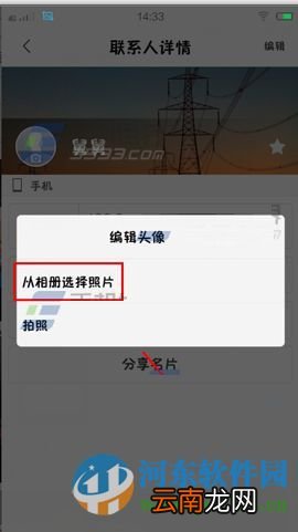 vivo X6Plus自定义设置来电头像的方法