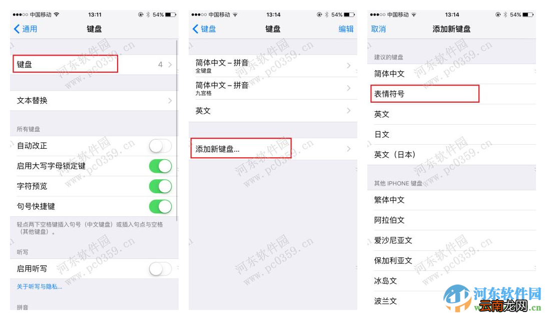 苹果IOS9颜文字怎么打？iPhone表情符号输入方法