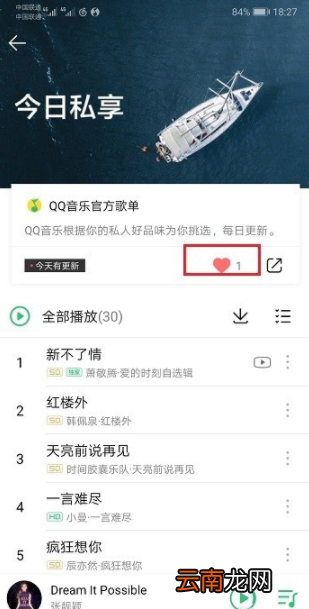 qq音乐每日推荐怎么找？qq音乐每日推荐位置介绍