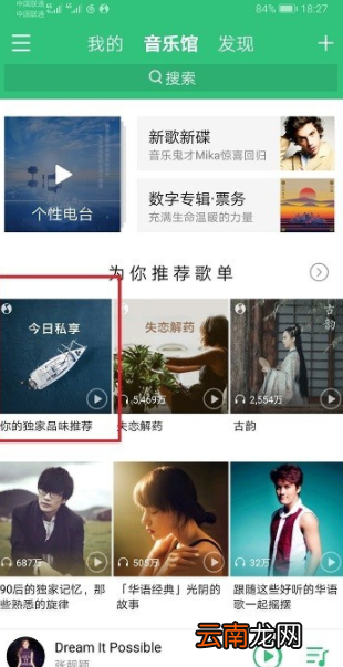 qq音乐每日推荐怎么找？qq音乐每日推荐位置介绍