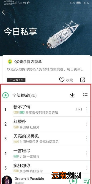qq音乐每日推荐怎么找？qq音乐每日推荐位置介绍
