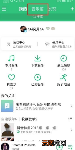 qq音乐每日推荐怎么找？qq音乐每日推荐位置介绍