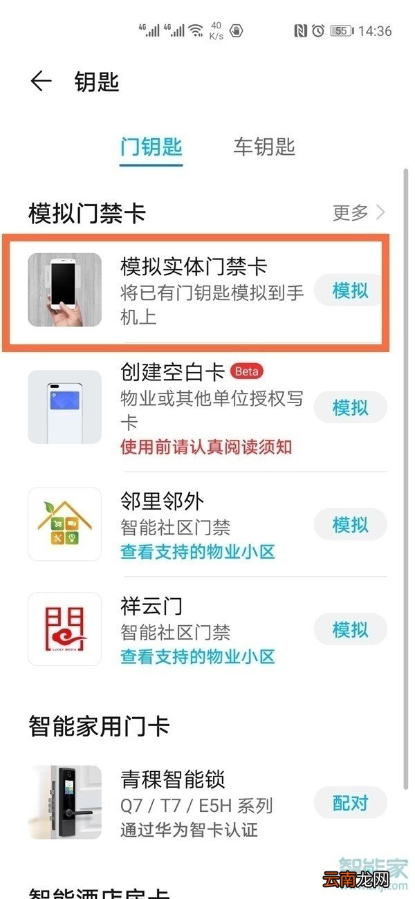 华为怎么用nfc刷门禁