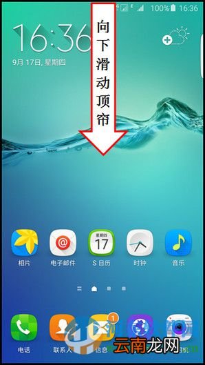 三星S6 edge+手机开启手电筒的方法