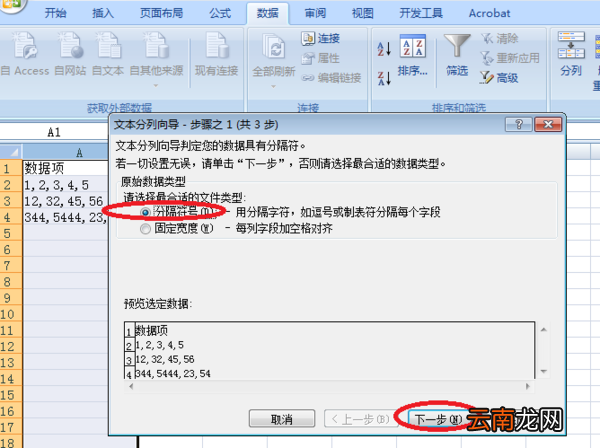 excel如何分列？excel分列方法一览