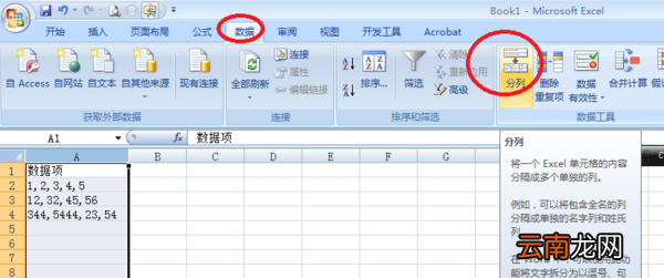 excel如何分列？excel分列方法一览