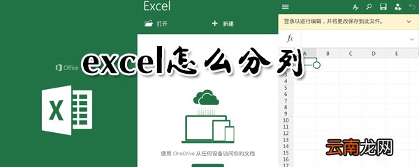 excel如何分列？excel分列方法一览