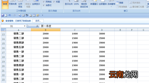excel如何固定表头不动？excel固定表头不动方法分享