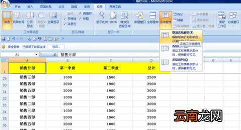 excel如何固定表头不动？excel固定表头不动方法分享
