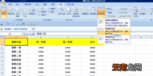 excel如何固定表头不动？excel固定表头不动方法分享