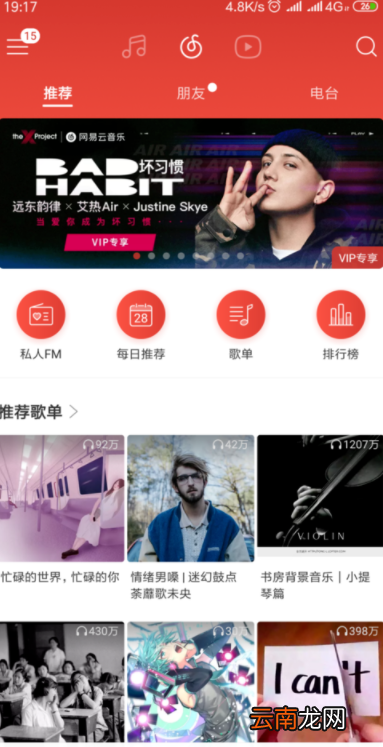 网易云音乐歌词如何分享给别人？网易云音乐歌词分享教程一览