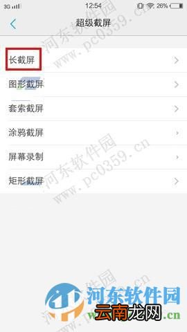 vivo X6开启长截屏功能的方法