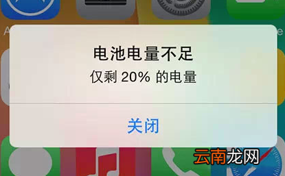 iPhone 6s系统提示没电 手机却显示80%电量怎么办