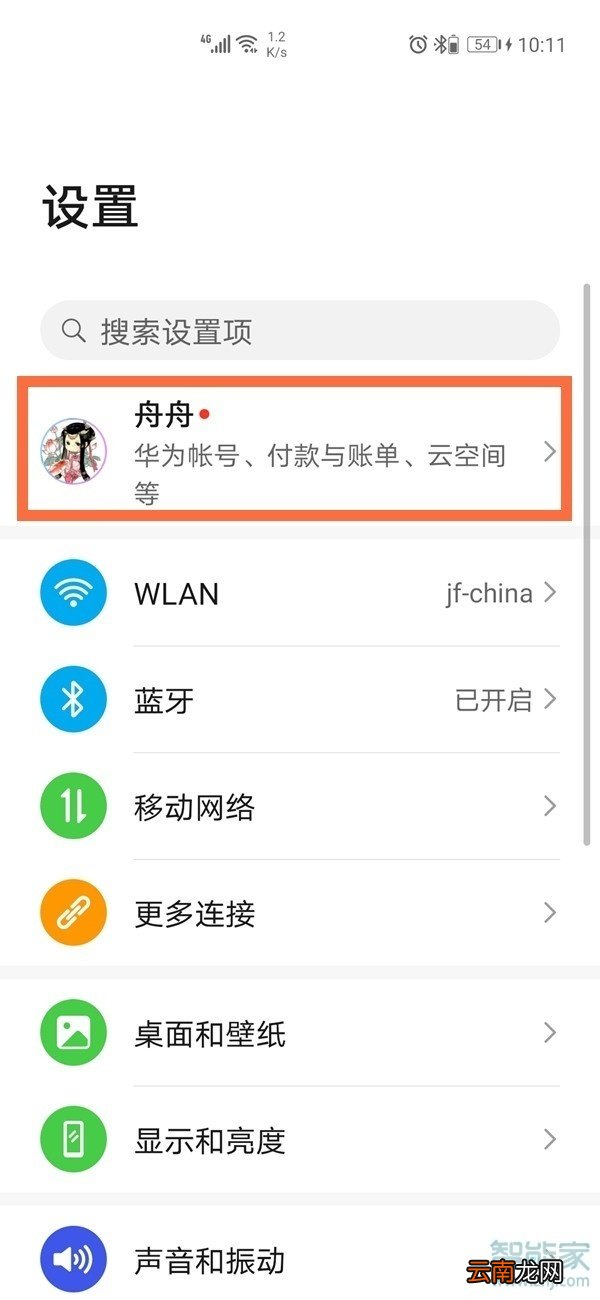 华为p40云空间在哪里