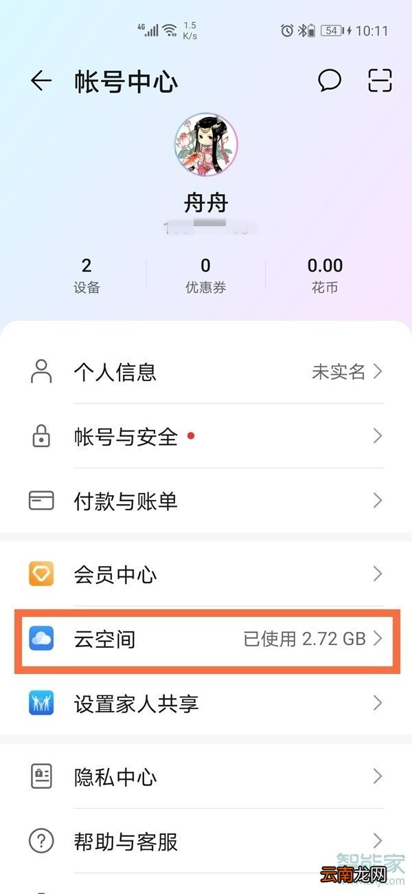 华为p40云空间在哪里