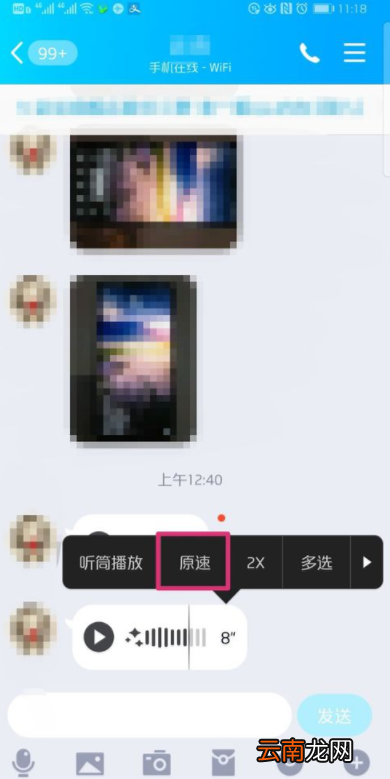 最新版QQ语音进度条如何使用？QQ语音进度条使用步骤