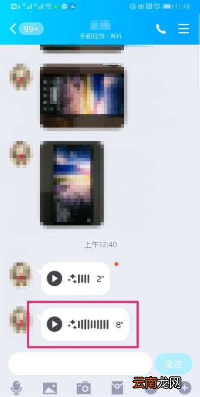 最新版QQ语音进度条如何使用？QQ语音进度条使用步骤