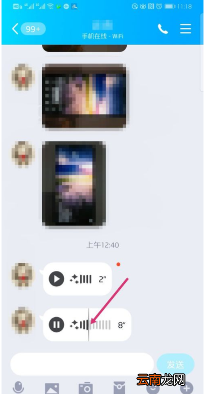 最新版QQ语音进度条如何使用？QQ语音进度条使用步骤