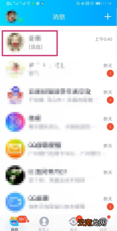 最新版QQ语音进度条如何使用？QQ语音进度条使用步骤