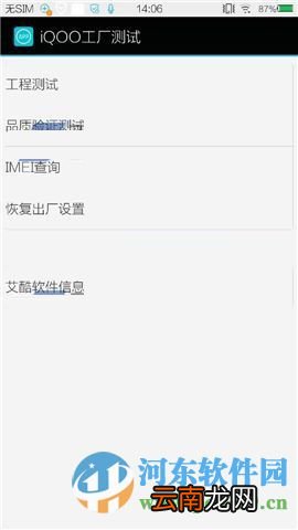 vivo X6Plus打开iQOO工厂测试模式的方法