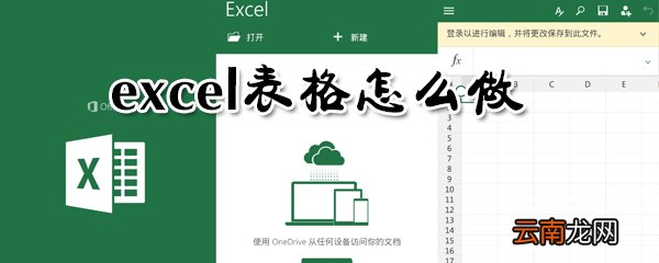 excel表格如何做?excel表格制作方法一览