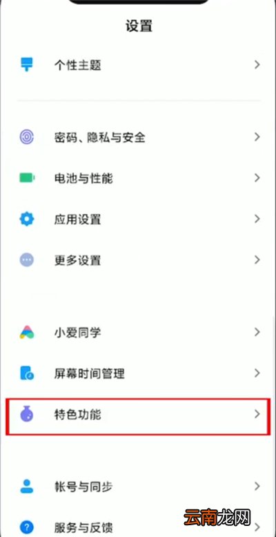 小米手机如何设置儿童模式