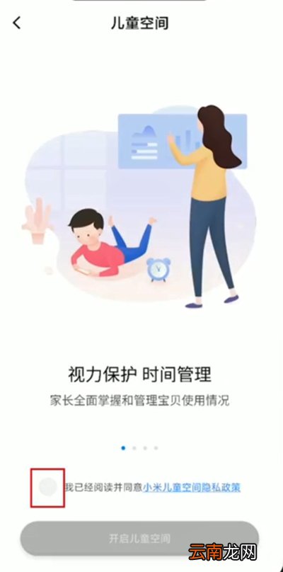 小米手机如何设置儿童模式
