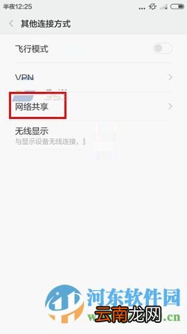红米3开启共享网络的操作方法