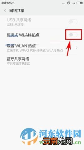 红米3开启共享网络的操作方法