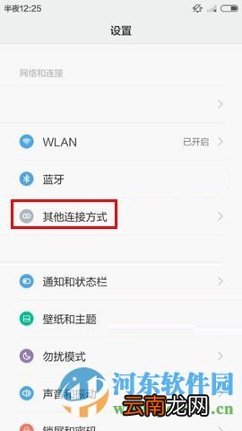 红米3开启共享网络的操作方法
