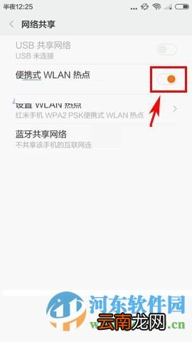 红米3开启共享网络的操作方法