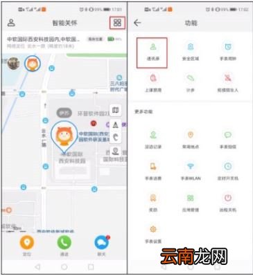华为电话手表怎么存电话号码