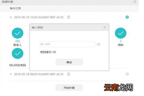华为手机助手备份文件密码如何设置 设置方法介绍
