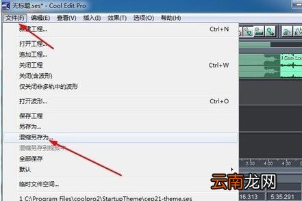 Cool Edit Pro 如何合并音乐 合并方法说明