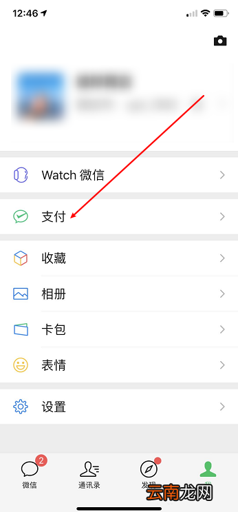 微信转账记录删除怎么关闭人脸识别