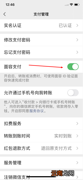 微信转账记录删除怎么关闭人脸识别