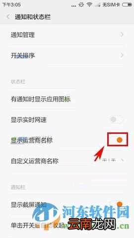 红米3取消显示运营商名称的方法
