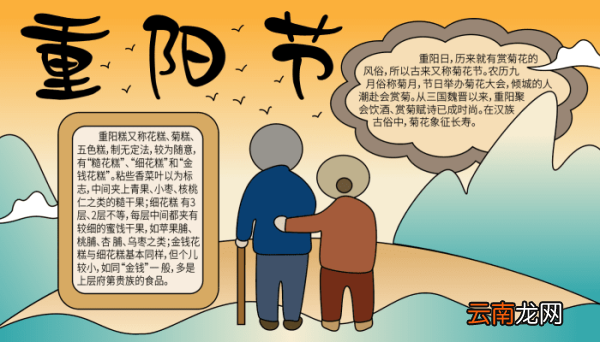 九月九重阳节手抄报 九月九重阳节手抄报的画法