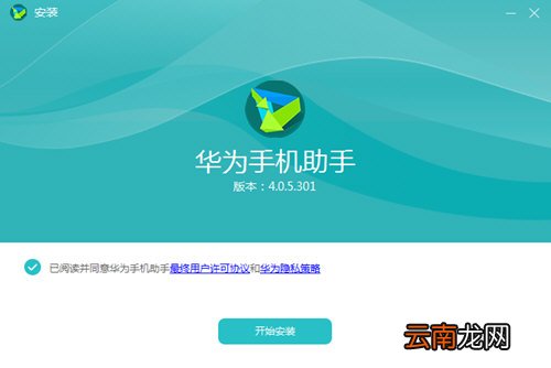 华为手机助手怎么恢复老版本 降级方法分享