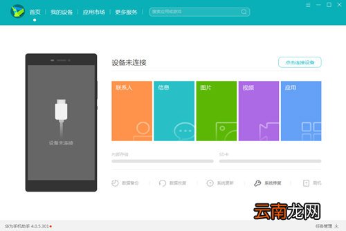 华为手机助手怎么恢复老版本 降级方法分享