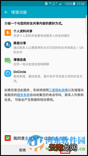 三星S6 edge+开启OnCircel功能的方法