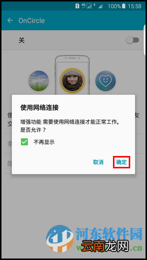 三星S6 edge+开启OnCircel功能的方法
