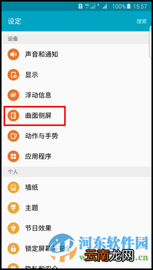 三星S6 edge+开启OnCircel功能的方法
