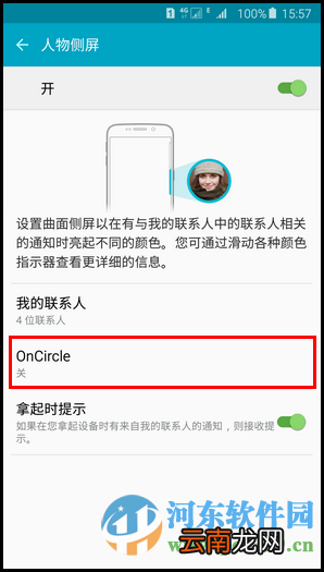 三星S6 edge+开启OnCircel功能的方法