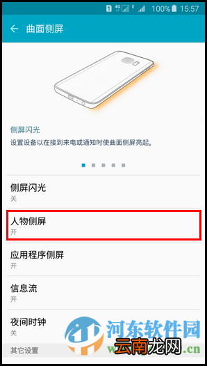三星S6 edge+开启OnCircel功能的方法
