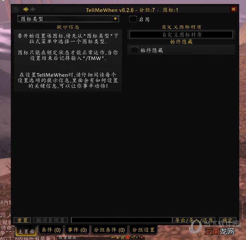 多玩魔盒TMW插件如何使用 使用方法说明