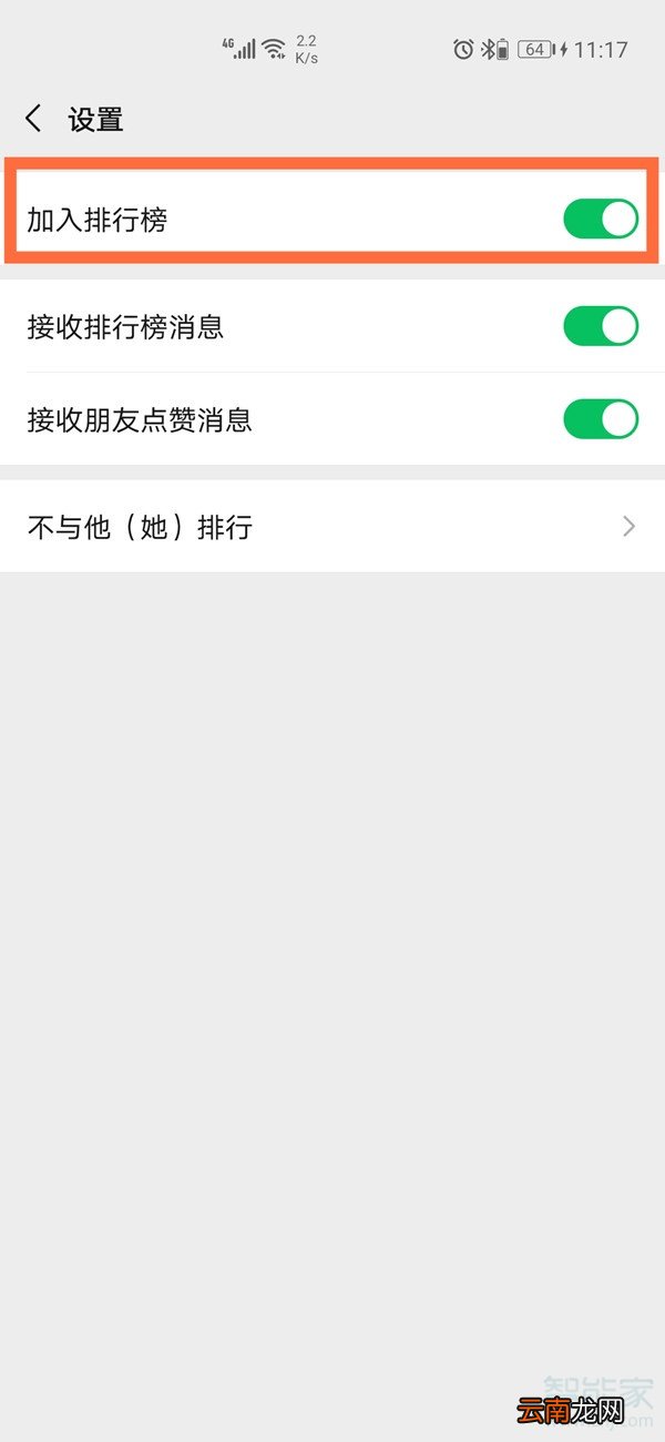 微信运动为什么有的人突然不显示了