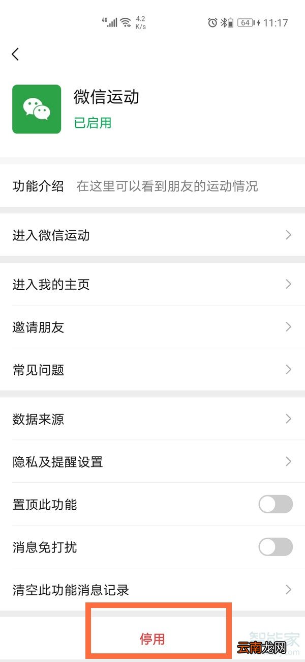 微信运动为什么有的人突然不显示了
